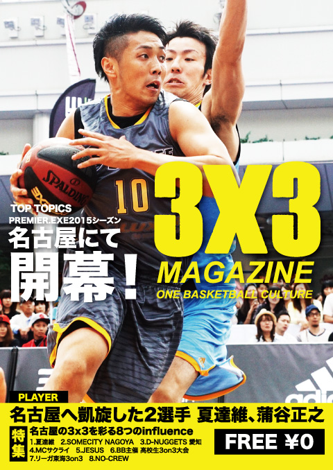 3x3 MGAZINE 7月号発行中！