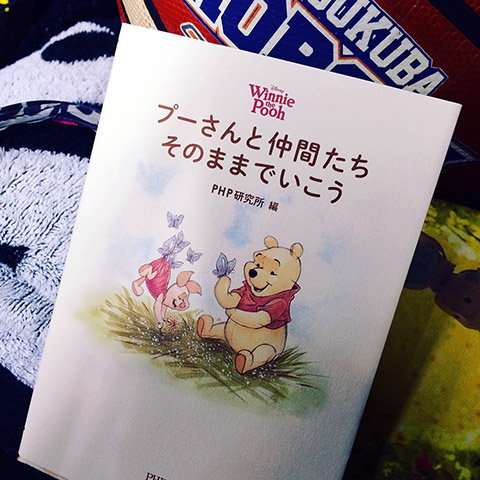 試合後にいただいたクマのプーさんの本